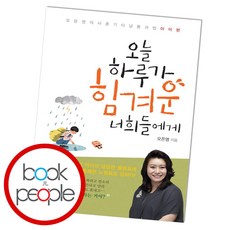 오늘 하루가 힘겨운 너희들에게, 녹색지팡이