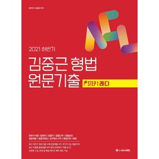 김중근형법pdf