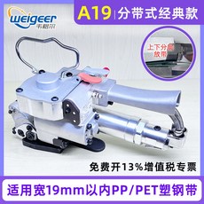 [DEALERS 특가] 포장 PET 화물 A19 실러 밴딩기 클립 AQD19 공압 결속기 에어 PP, 1 A19 밴드형폭 19mm 이하 pp/pet 플라스틱, 1개