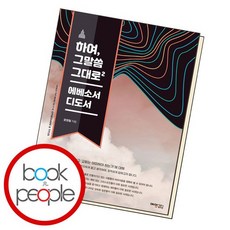 하여그말씀그대로2