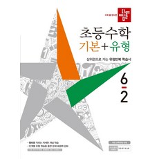 디딤돌수학6-2
