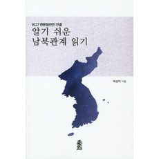 남북관계