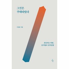 그것은 쿠데타였다 흔들리는 헌법 윤석열과 정치검찰, 상품명, One color | One Size