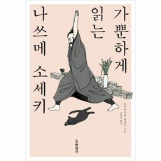 나쓰메소세키그후