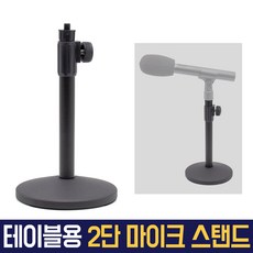 테이블마이크스탠드