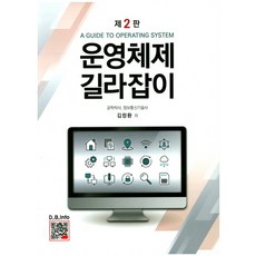 그림으로배우는구조와원리운영체제