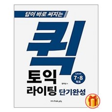 토익라이팅