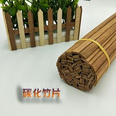 DIY 건축모형 탄화 납작함 스크림 스틱 죽목편 막대기 작은 집 30CM, 탄화 대나무조각 300 뿌리