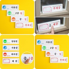 재실표찰