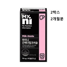 마이니 밀크씨슬 헬퍼 간영양제 실리마린 밀크시슬 피로회복 효능 간에 좋은 음식 간기능 간건강 간수치 개선 카르두스마리아누스 밀크티슬 밀크시스 추천, 2개, 30캡슐