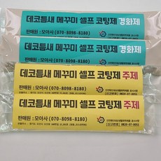데코타일메꿈제