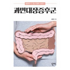 과민대장증후군