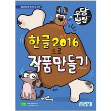 한글작품만들기
