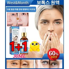 1+1 보톡스 주름 방지 원액 수분 공급/주름 완화/탱탱하고 리프팅 30ML+30ML