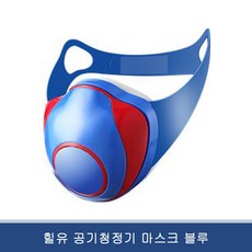 힐유 공기청정기마스크 블루+필터10개 충전식마스크 필터교체마스크, 1대