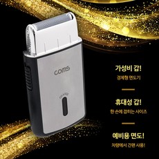 소형전기면도기