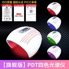 LED PDT 셀프 홈 에스테틱 전신 피부 적외선 케어 마스크 돔 모공 주름 완화 재생, PDT 4컬러 스펙트럼