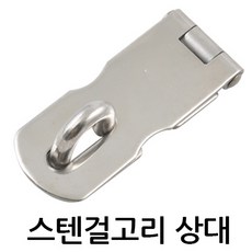 로자물받이걸이쇠