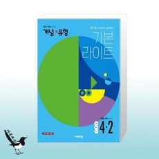 개념유형라이트4-2