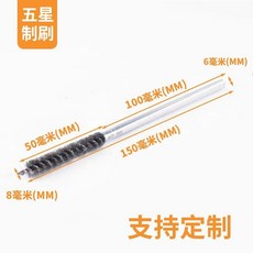 총기 손질 도구 청소 배관 폴리싱 공구 브러시 클리너, 직경 8mm 머리 50mm 길이 150mm, 1개