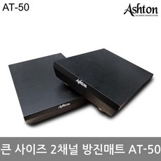 ASHTON 2.0채널 방진매트 AT-50, 1개