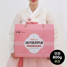 한과명품(800g) 유과 / 다섯개구매시 한개더 서산생강한과 전통과자 명절선물 추석 설 제사, 선택:한과명품(800g) 유과, 800g