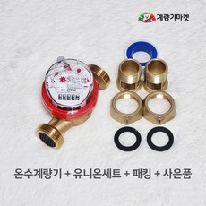 온수계량기 25mm 건식 온수미터 냉방 난방유량계 신규설치용, 1개