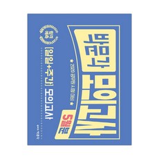 [박문각] 2020 박문각 합격예측 [일일+주간] 모의고사 5월분 공무원 시험 대비 (마스크제공), 단품