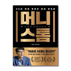 머니스톰 / 페이지2|비닐포장**사은품증정!!| (단권 | 사은품) 선택