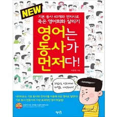 동사사전