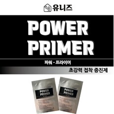 유니즈샵 파워프라이머 30개입 차량프라이머 접착증진제 접착제 부직포 접착 강화제촉진제, 30개