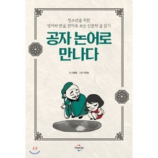 리더를위한한자인문학