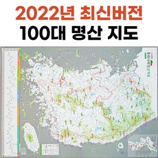 대한민국100대명산수첩