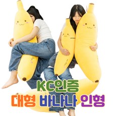 토이웍스 KC정품 바나나 꿀잠 바디필로우 인형 120cm, 옐로우