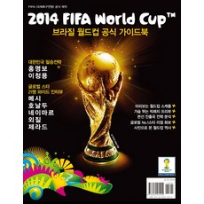 2014브라질월드컵잡지