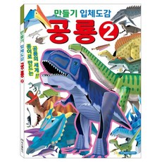 만들기입체도감