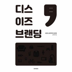 웅진북센 디스 이즈 브랜딩, One color | One Size@1