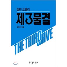 제3물결
