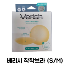 베리시 착착브라 VERISH 니플커버 베리시브라 여성니플패치 니플패치 베리시니플패치 누브라 베리시착착브라 니플밴드 니플패치여성 니플밴드여성, S/M, 1개