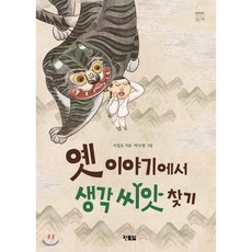몬테소리옛이야기