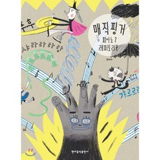 매직핑거피아노
