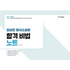 형사소송법서브노트