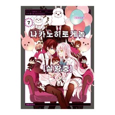 나카노히토게놈