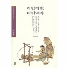 타박네야
