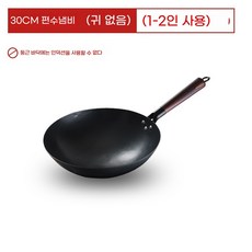 수제 철웍 무쇠팬 무쇠웍 중국웍 중화웍 궁중팬, 30cm, 1개