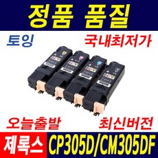 후지제록스 DocuPrint CP305D 토너 CM305DF CP305 CT201632 CT201633 재생토너, 1개, 검정