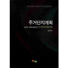 단지계획