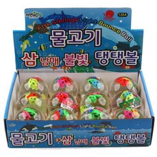 물고기불빛탱탱볼