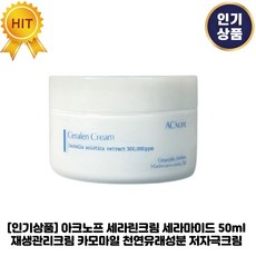 아크노프 세라렌 크림 50ml 세라마이드 egf 피부과 레이저 점뺀후 점빼고 재생관리 재생크림 수분크림 유수분밸런스조절 피부진정 피지조절 피부보호 저자극크림 붉은기피부 건성피부, 1개