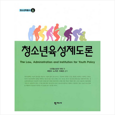 청소년정책및육성제도론양서원